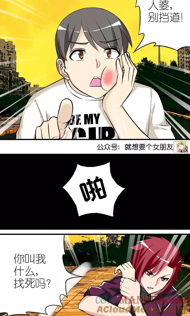 第481话爱称-就想要个女朋友-酷动像（第8张）