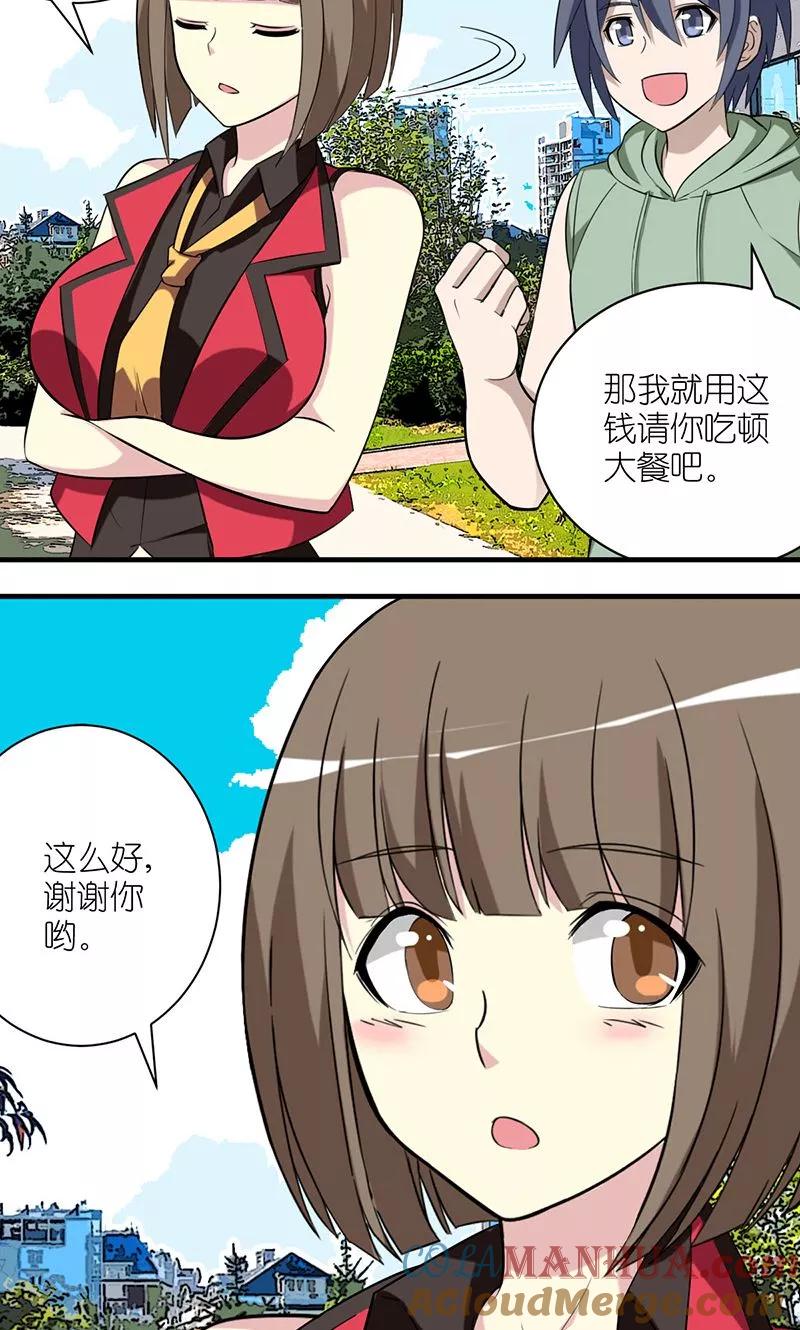 第483话李宅捡的钱-就想要个女朋友-酷动像（第3张）