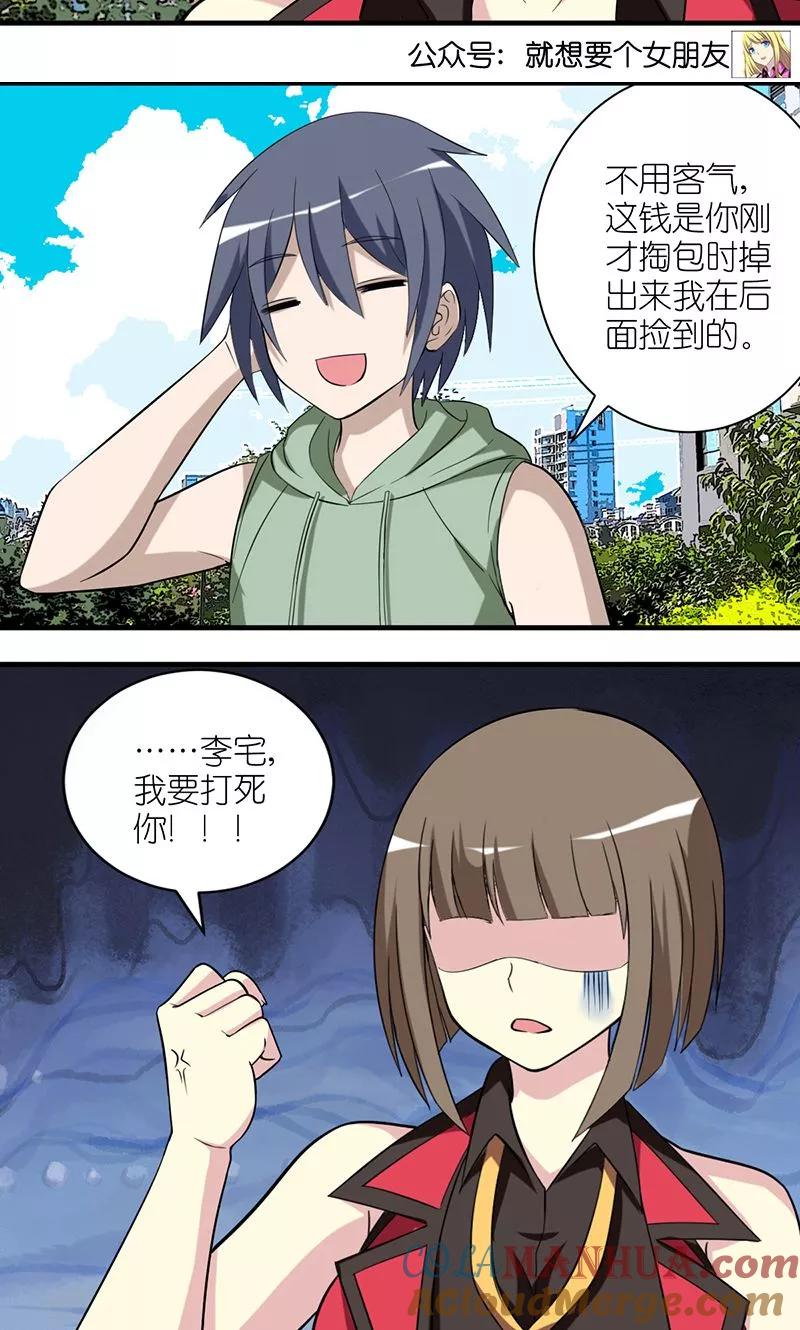 第483话李宅捡的钱-就想要个女朋友-酷动像（第4张）