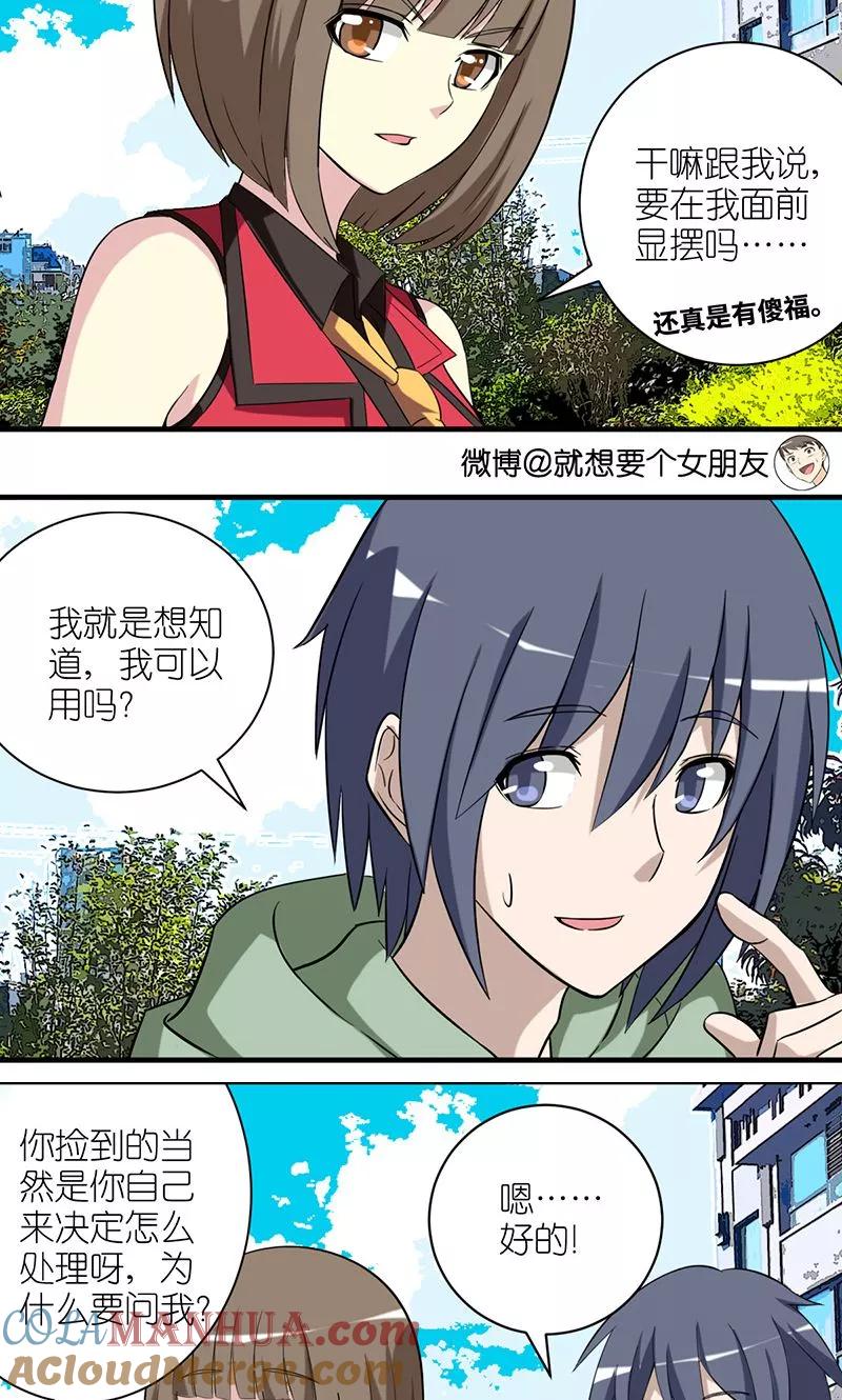 第483话李宅捡的钱-就想要个女朋友-酷动像（第2张）