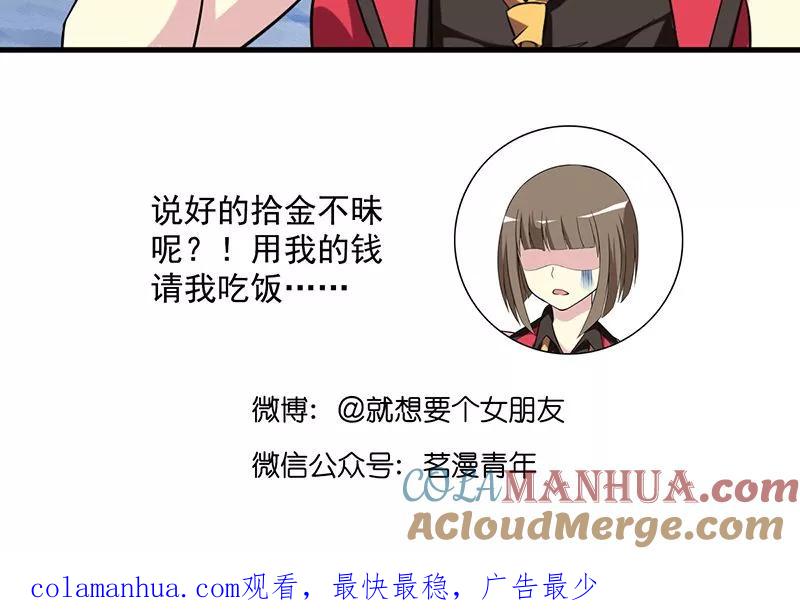 第483话李宅捡的钱-就想要个女朋友-酷动像（第5张）