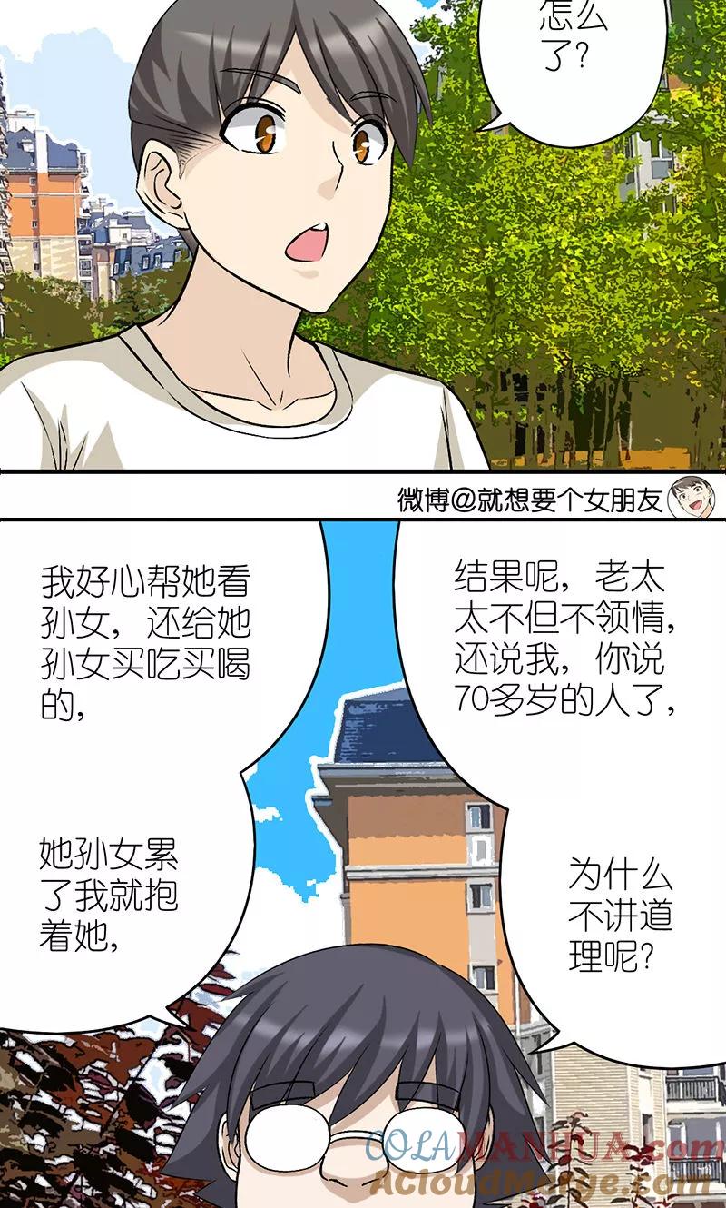 第485话不冤枉-就想要个女朋友-酷动像（第3张）