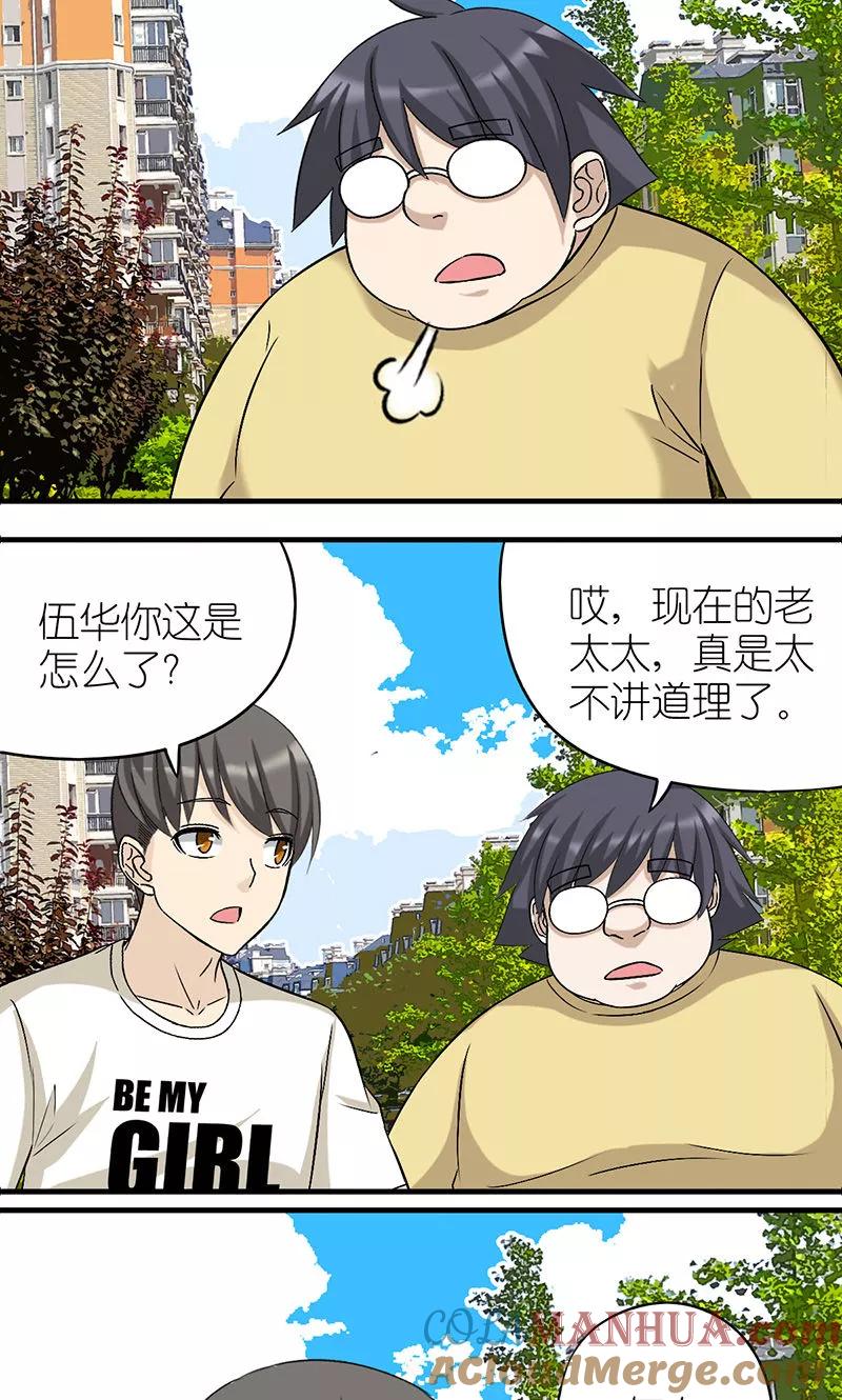 第485话不冤枉-就想要个女朋友-酷动像（第2张）
