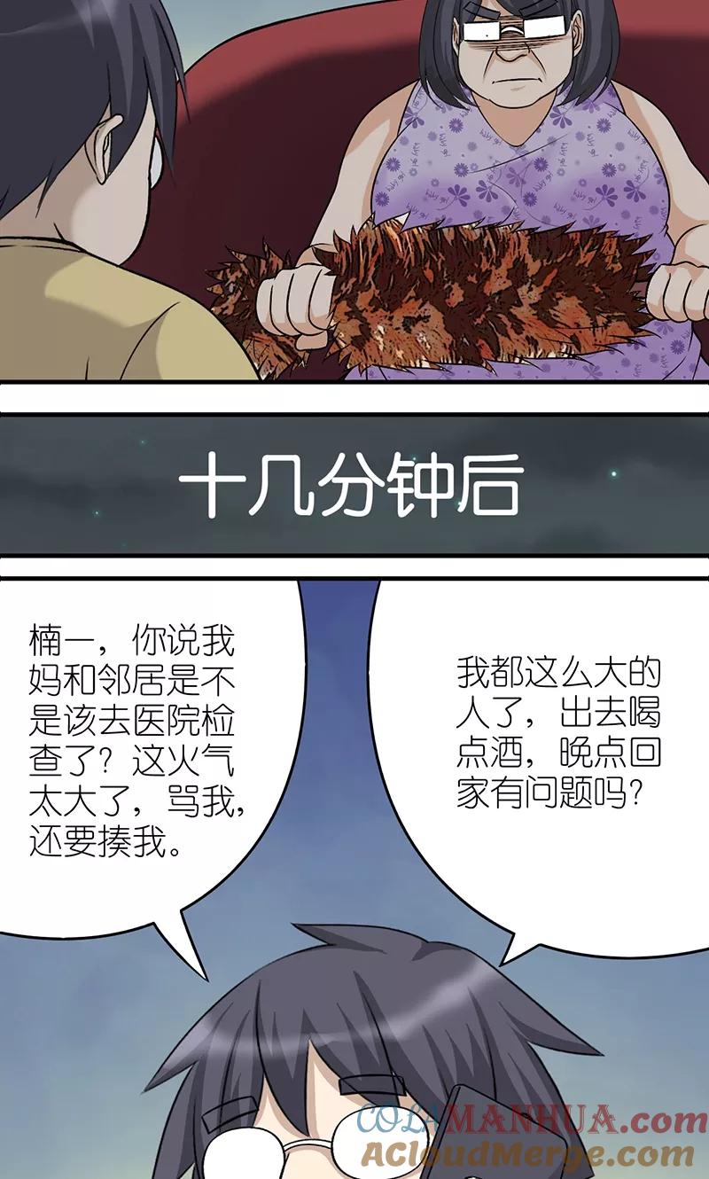 第486话这样的朋友我也想揍-就想要个女朋友-酷动像（第4张）