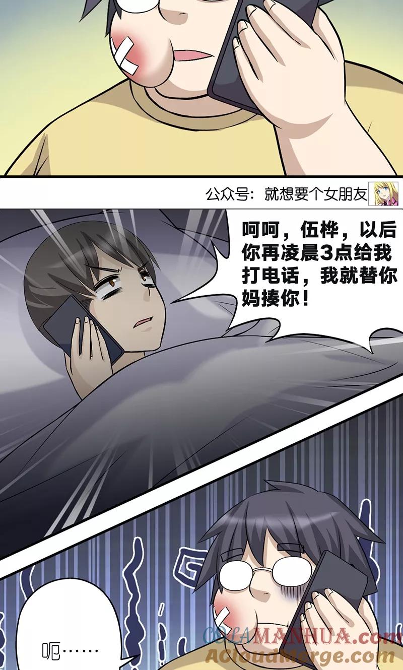 第486话这样的朋友我也想揍-就想要个女朋友-酷动像（第5张）