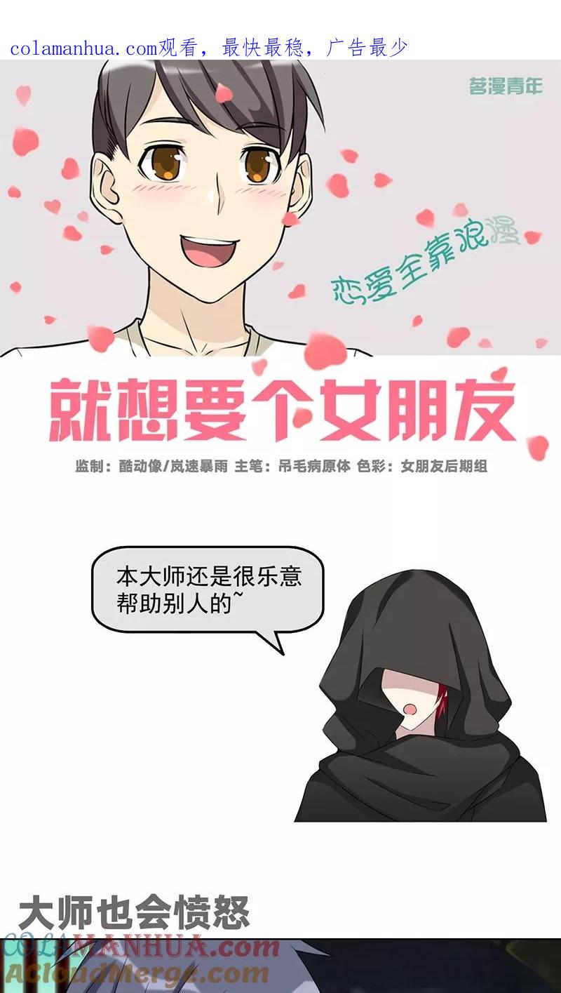 第487话大师也会愤怒-就想要个女朋友-酷动像（第1张）