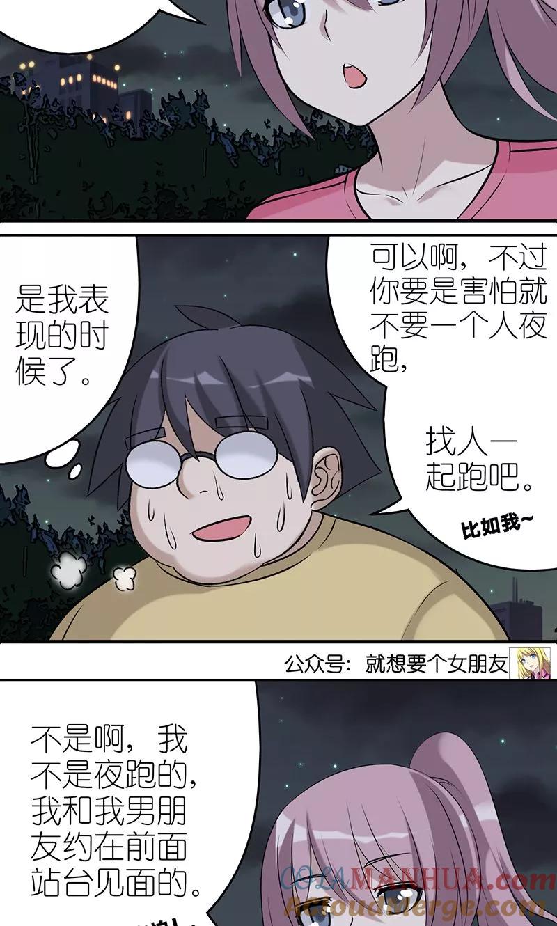 第489话桃花运是不存在的-就想要个女朋友-酷动像（第5张）