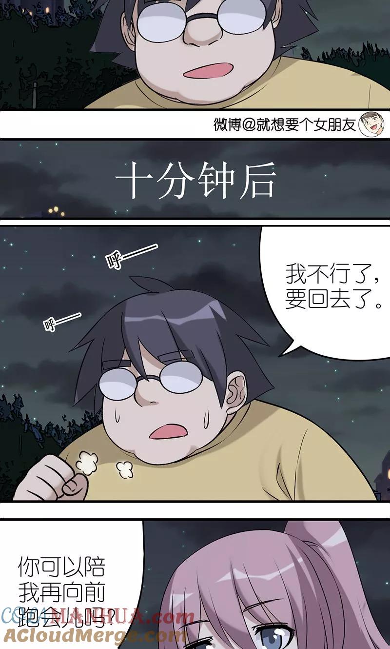 第489话桃花运是不存在的-就想要个女朋友-酷动像（第4张）