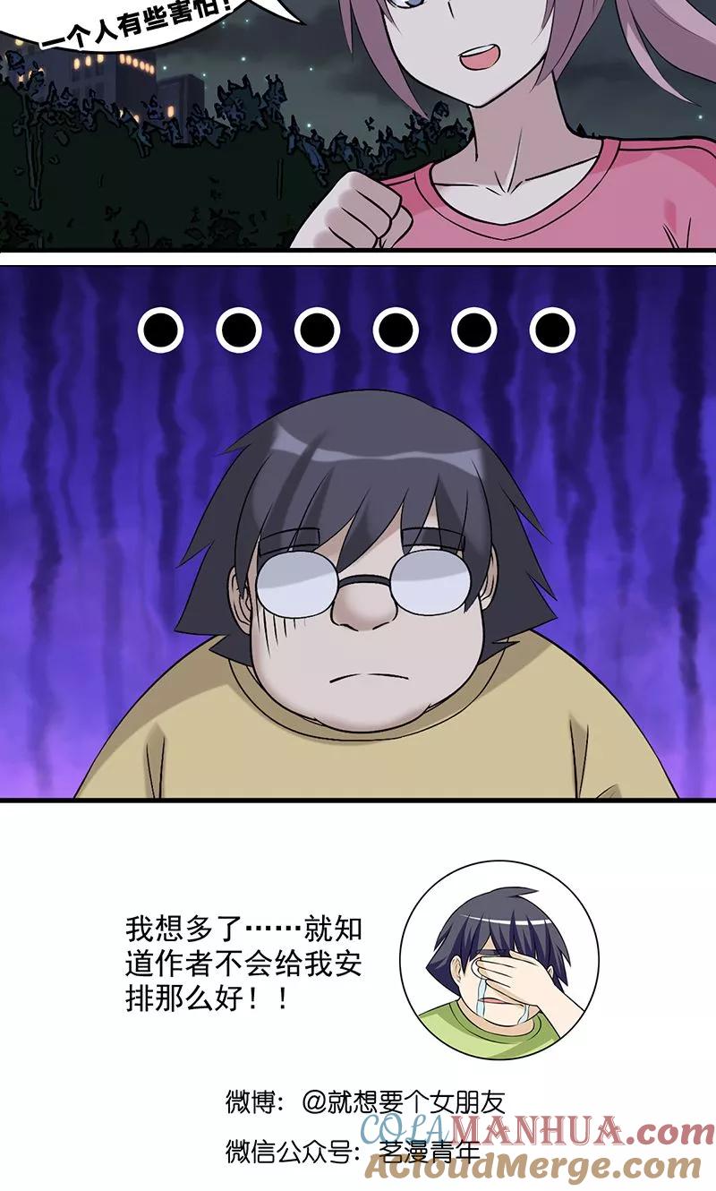 第489话桃花运是不存在的-就想要个女朋友-酷动像（第6张）