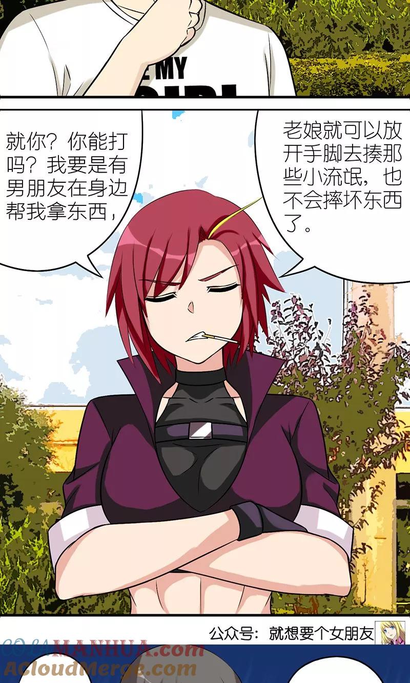 第490话需要个男朋友-就想要个女朋友-酷动像（第5张）