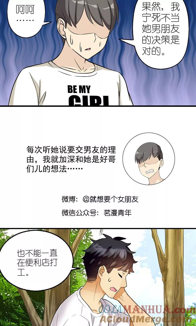 第490话需要个男朋友-就想要个女朋友-酷动像（第6张）