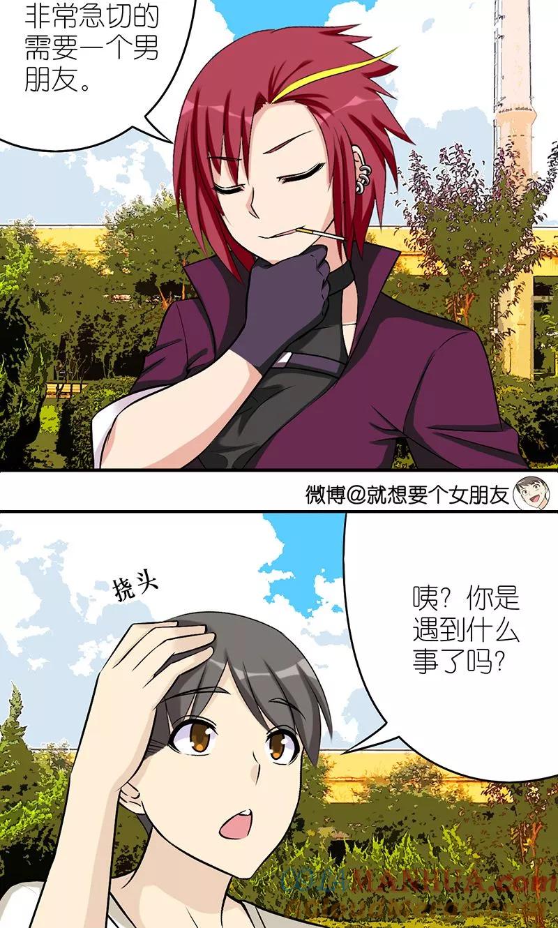 第490话需要个男朋友-就想要个女朋友-酷动像（第3张）
