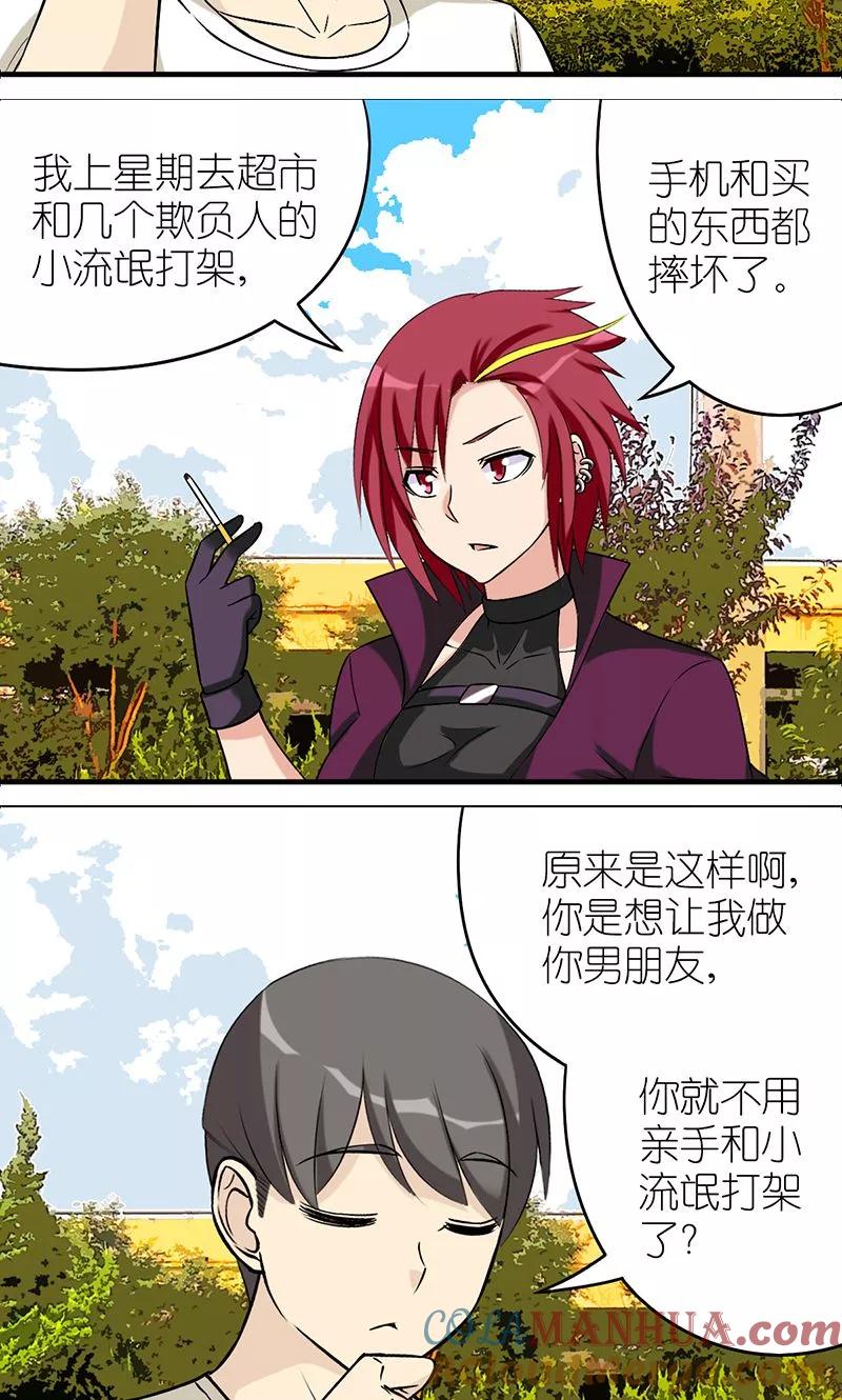第490话需要个男朋友-就想要个女朋友-酷动像（第4张）