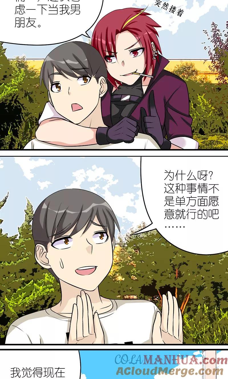 第490话需要个男朋友-就想要个女朋友-酷动像（第2张）