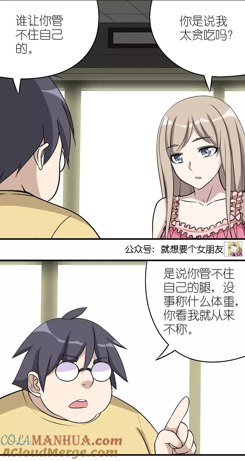 第491话管不住自己真的不好-就想要个女朋友-酷动像（第9张）