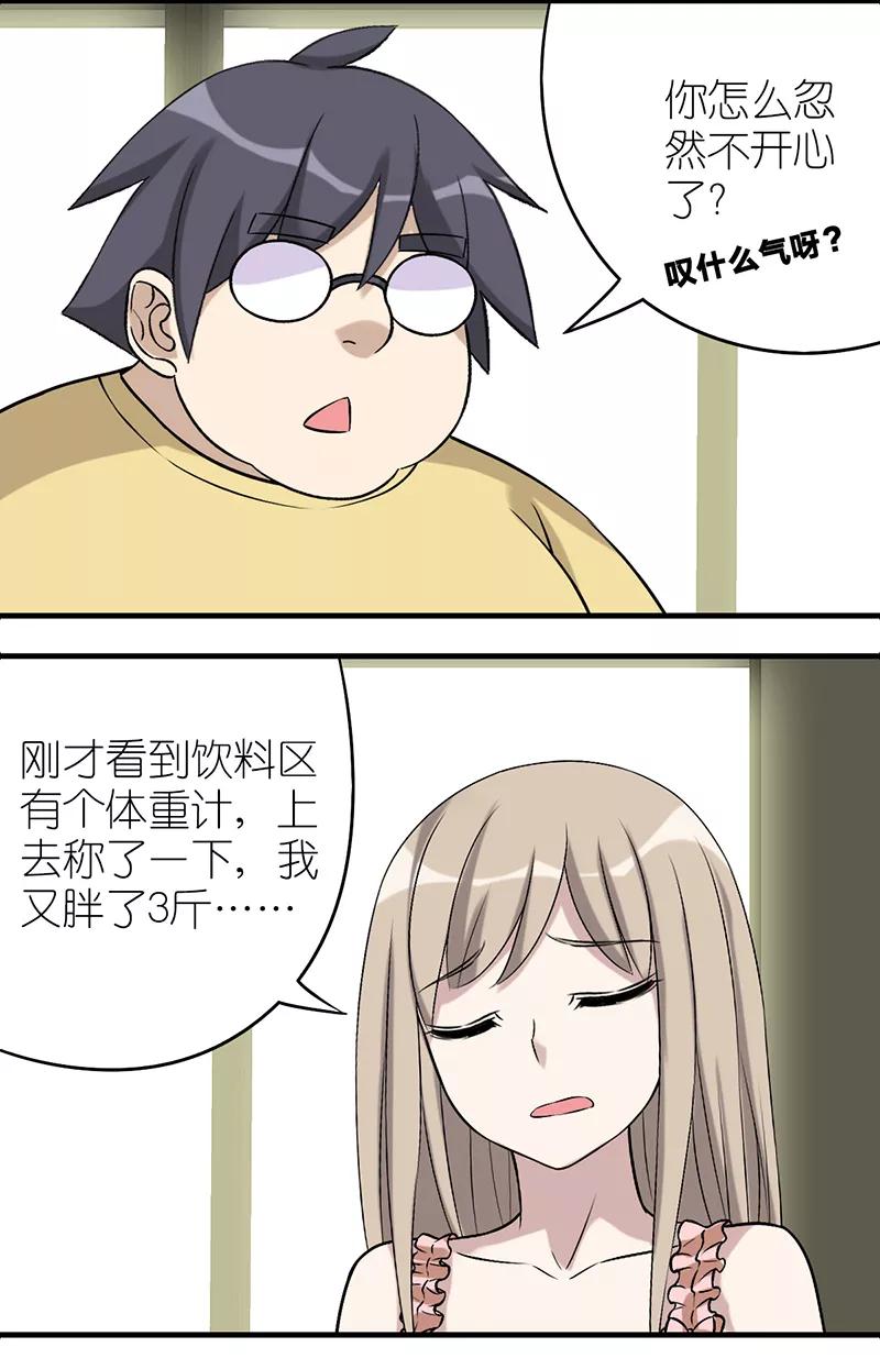 第491话管不住自己真的不好-就想要个女朋友-酷动像（第8张）