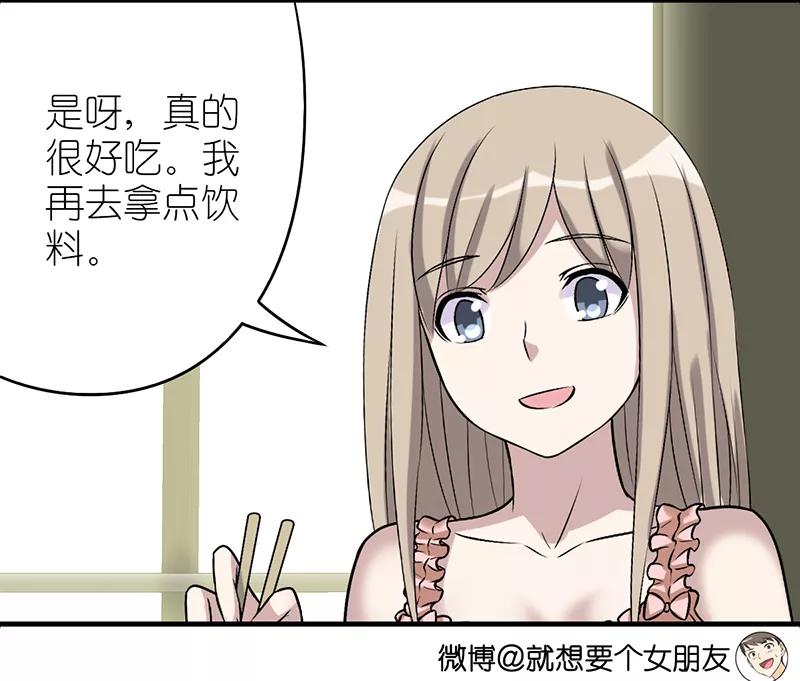 第491话管不住自己真的不好-就想要个女朋友-酷动像（第4张）