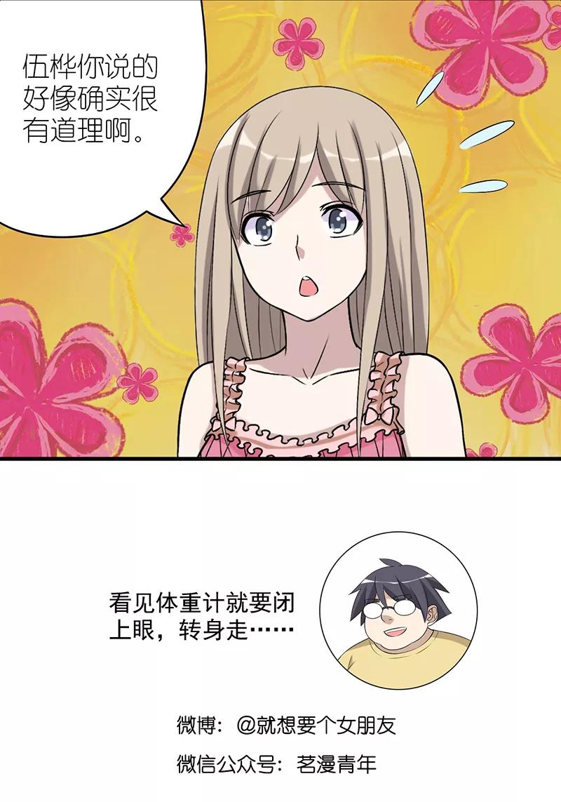 第491话管不住自己真的不好-就想要个女朋友-酷动像（第10张）