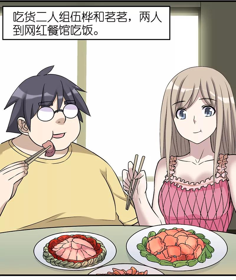 第491话管不住自己真的不好-就想要个女朋友-酷动像（第2张）