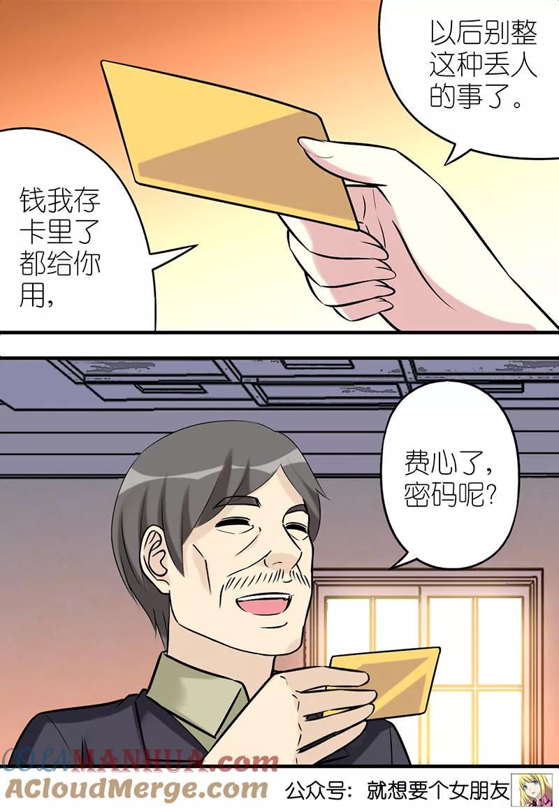 第492话为难楠一父亲-就想要个女朋友-酷动像（第5张）