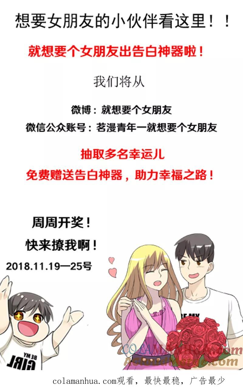 第492话为难楠一父亲-就想要个女朋友-酷动像（第7张）