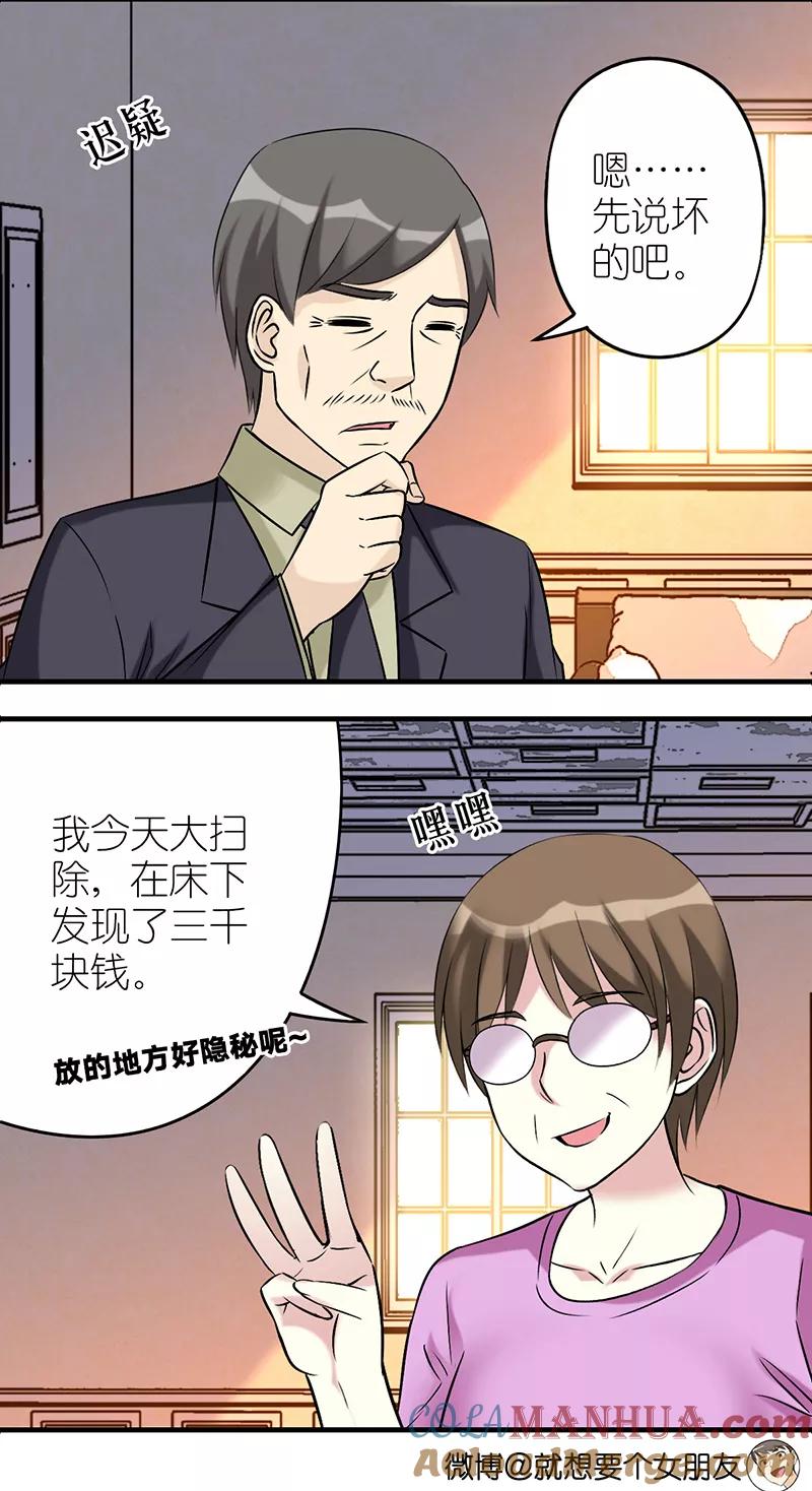 第492话为难楠一父亲-就想要个女朋友-酷动像（第3张）