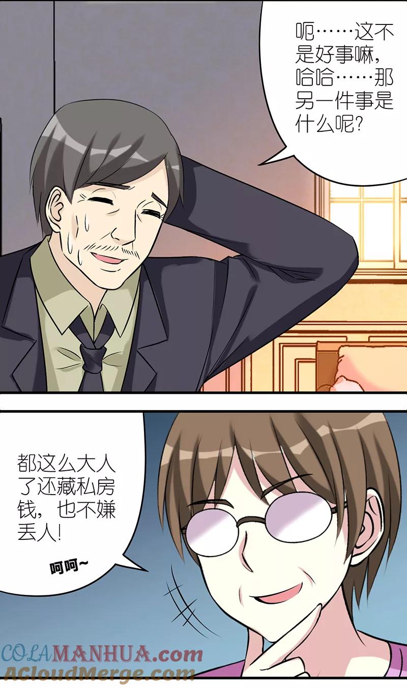 第492话为难楠一父亲-就想要个女朋友-酷动像（第4张）