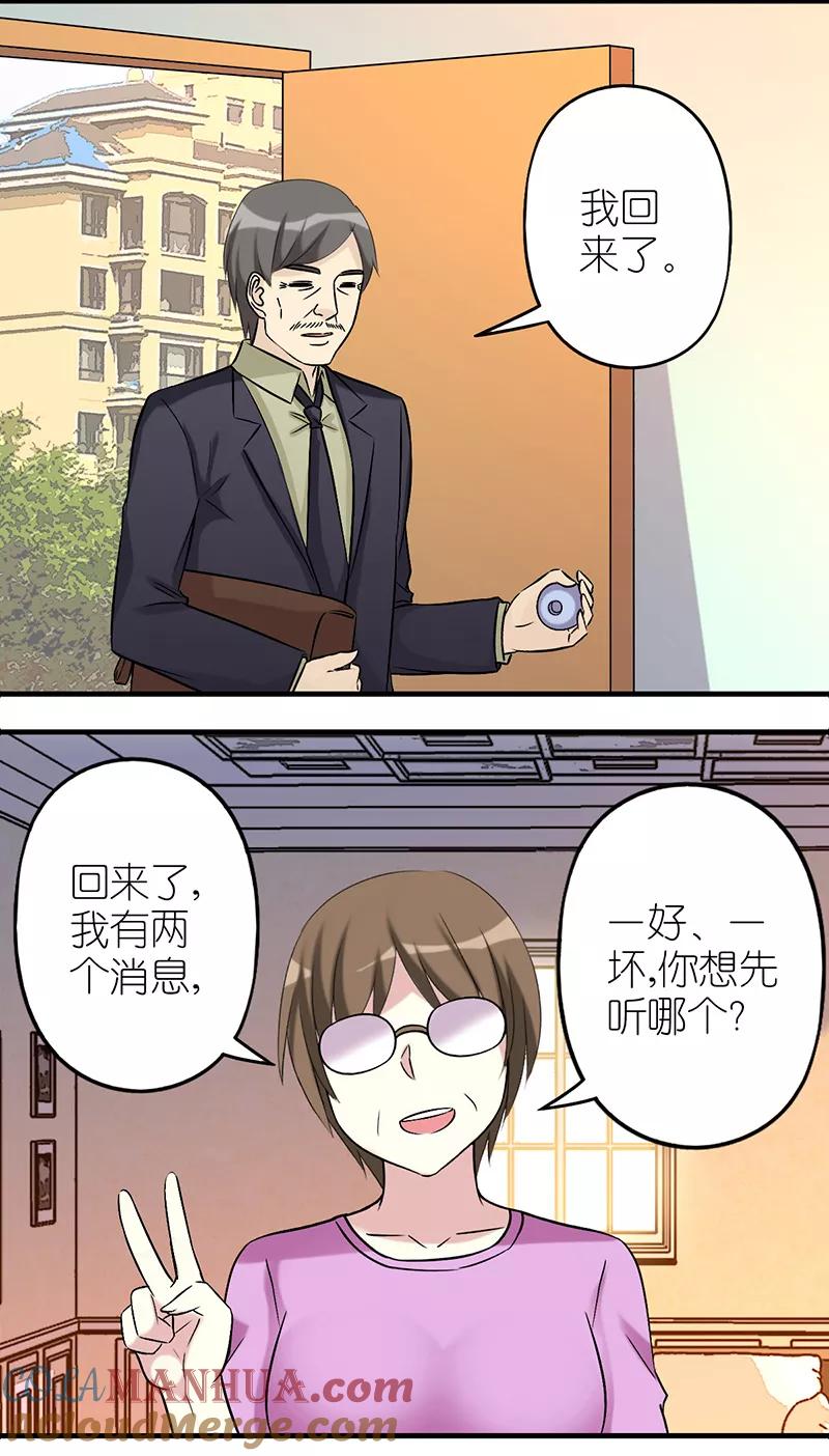 第492话为难楠一父亲-就想要个女朋友-酷动像（第2张）