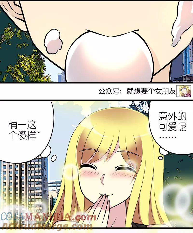 第493话护食的楠一-就想要个女朋友-酷动像（第5张）