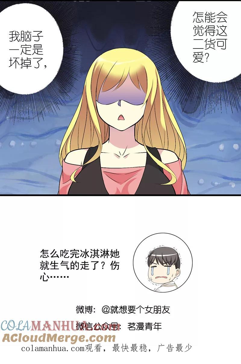 第493话护食的楠一-就想要个女朋友-酷动像（第8张）