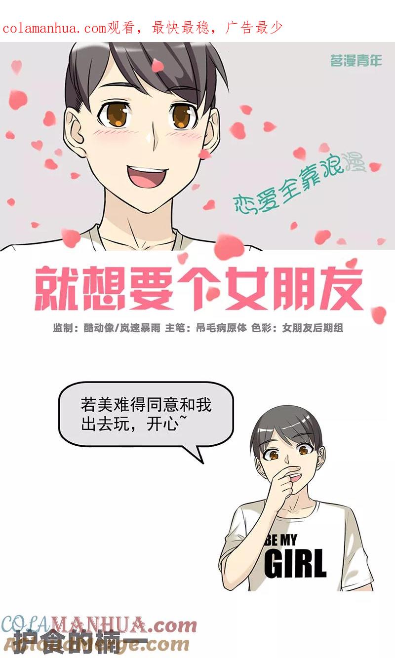 第493话护食的楠一-就想要个女朋友-酷动像（第1张）