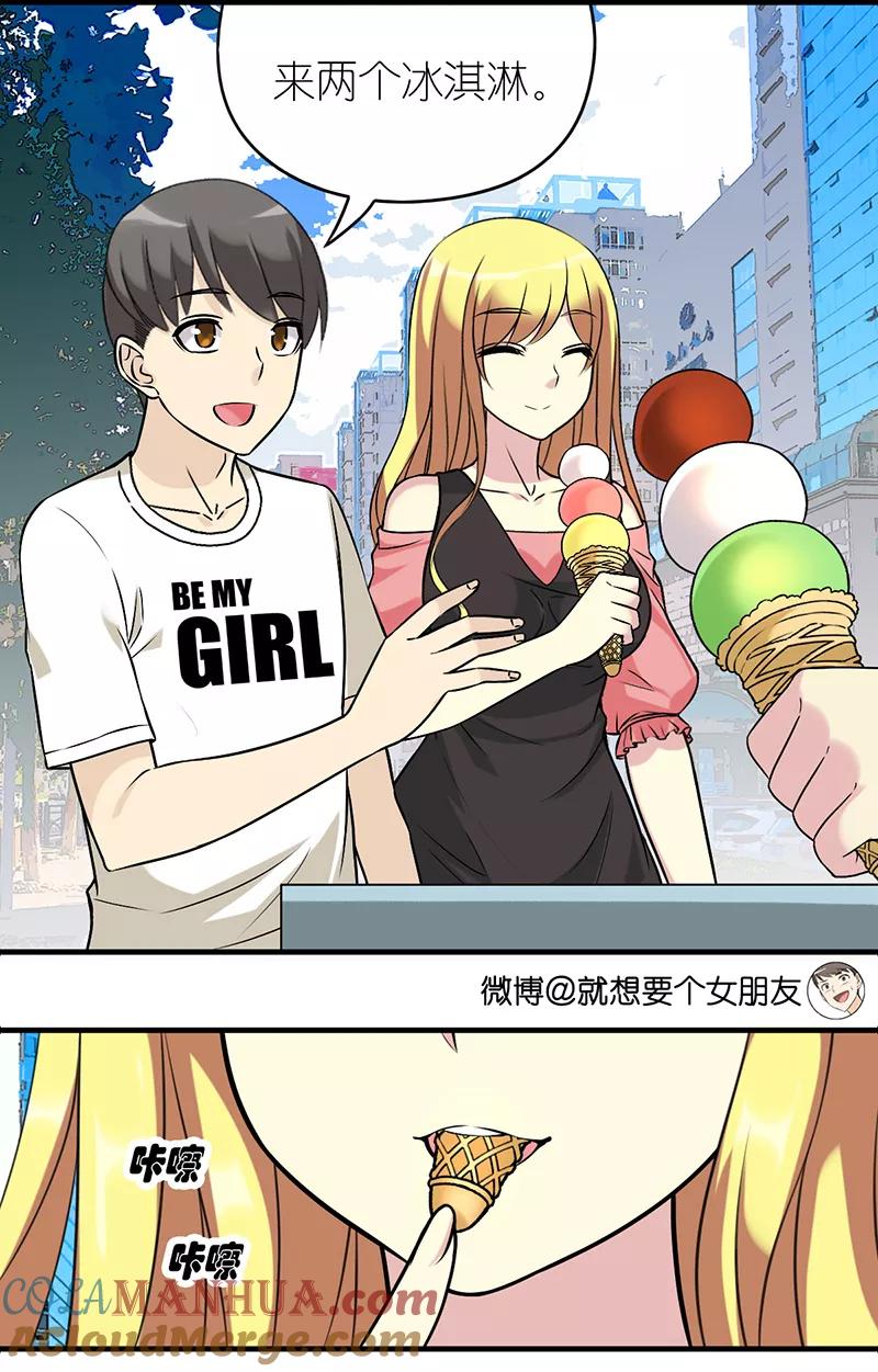 第493话护食的楠一-就想要个女朋友-酷动像（第3张）