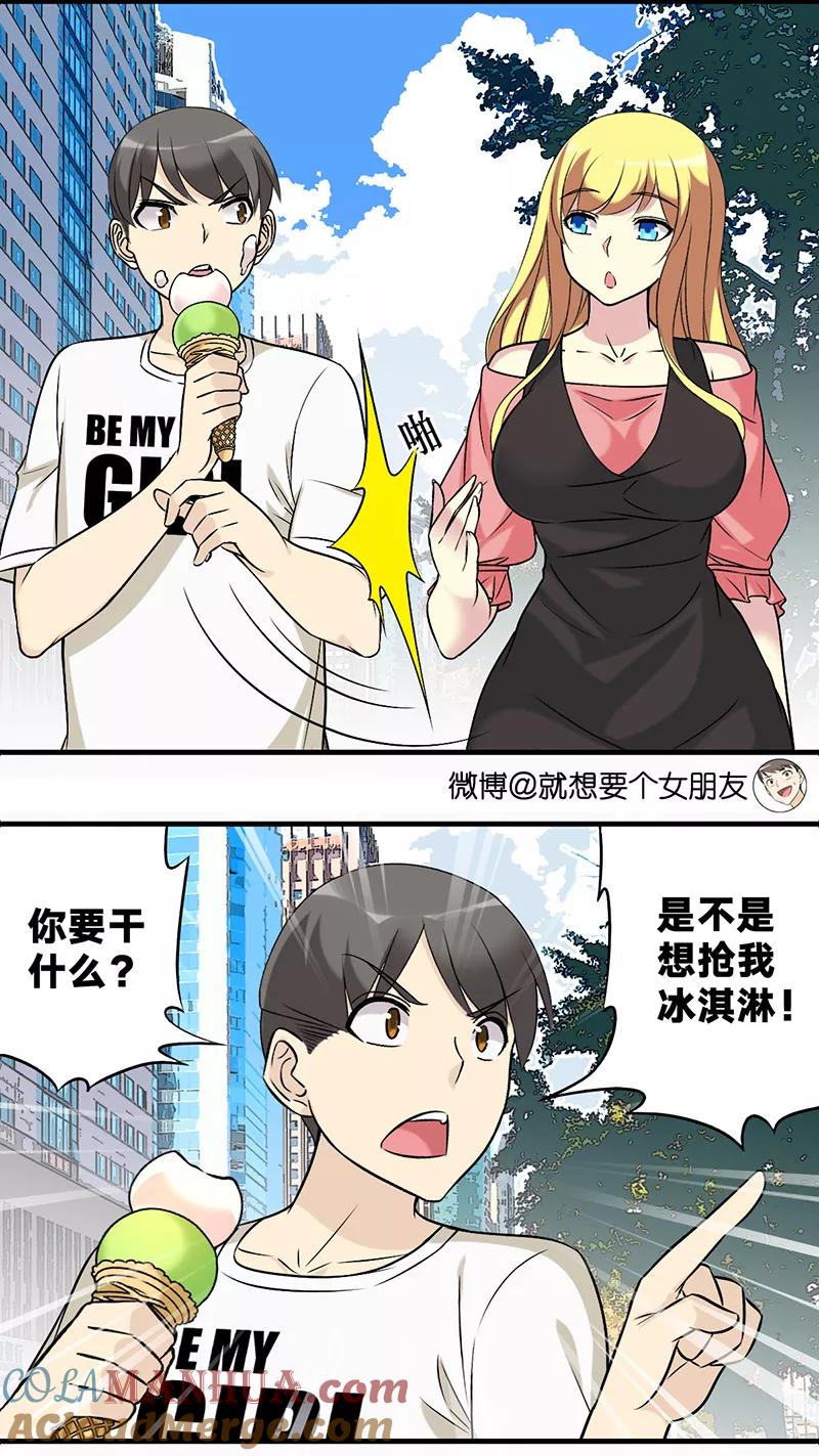 第493话护食的楠一-就想要个女朋友-酷动像（第7张）