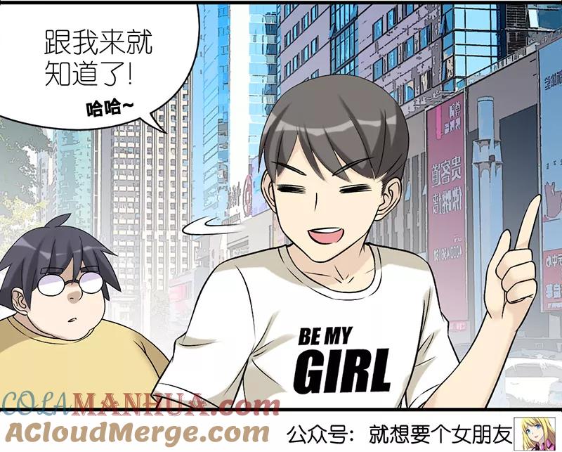 第499话形象大使-就想要个女朋友-酷动像（第7张）