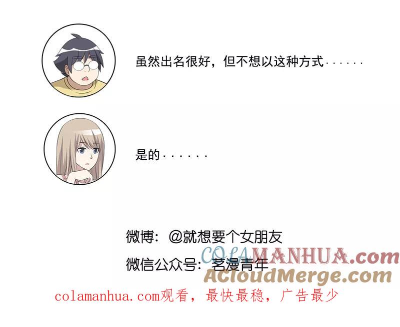 第499话形象大使-就想要个女朋友-酷动像（第10张）