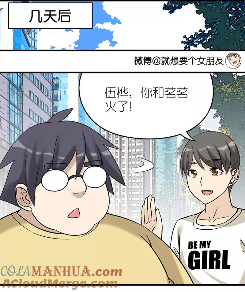 第499话形象大使-就想要个女朋友-酷动像（第5张）