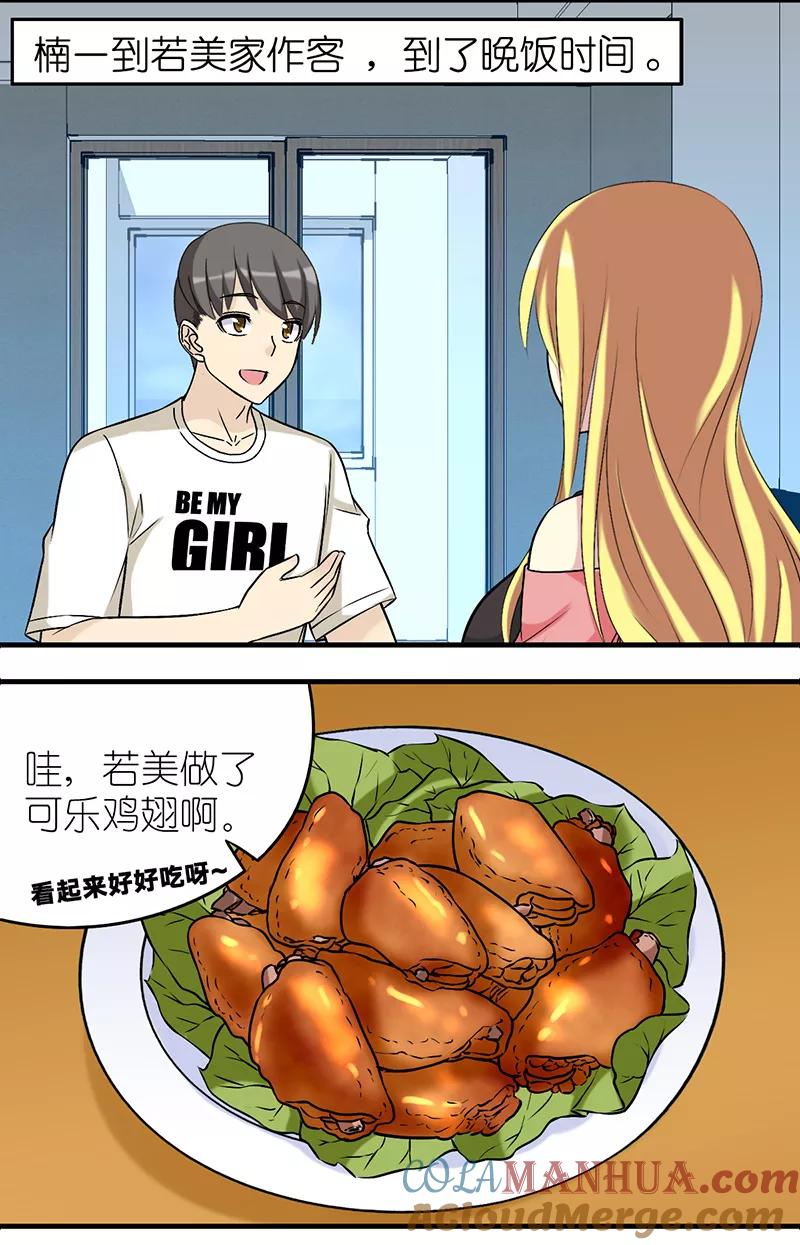第500话若美对楠一是真好啊-就想要个女朋友-酷动像（第2张）