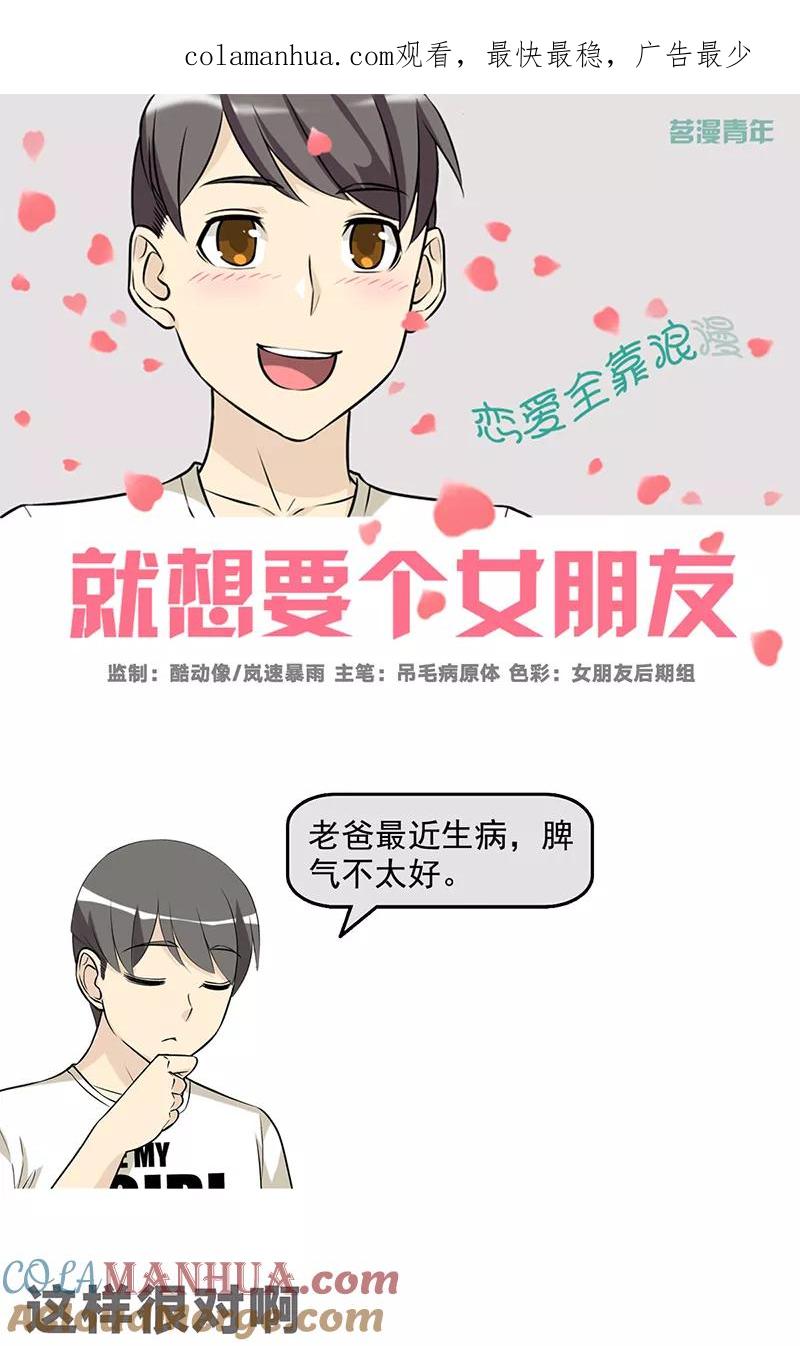第506话这样很对啊-就想要个女朋友-酷动像（第1张）