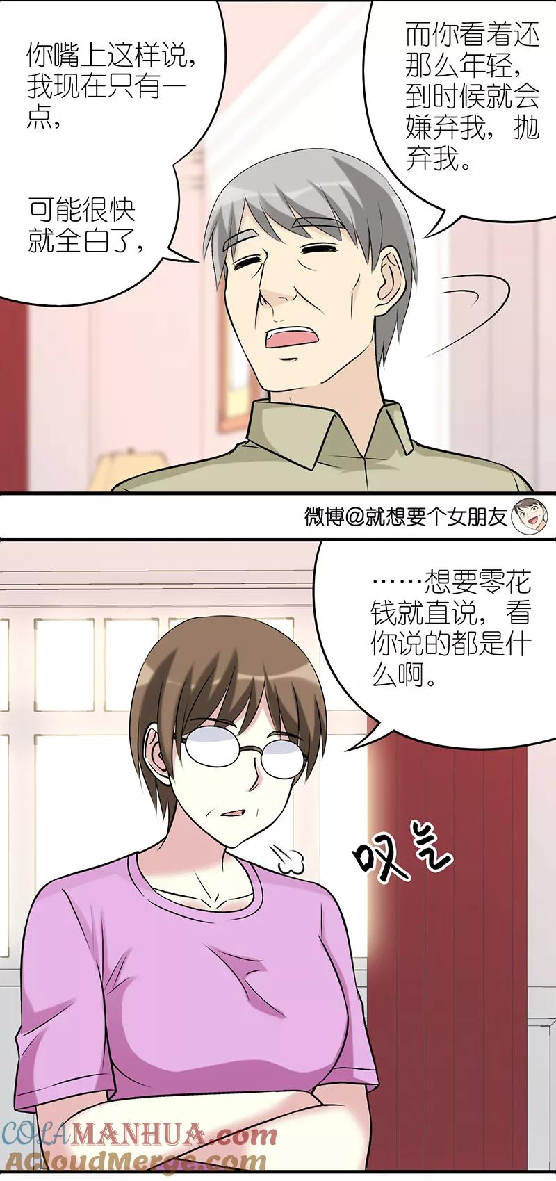 第507话楠一家的碟中谍-就想要个女朋友-酷动像（第3张）