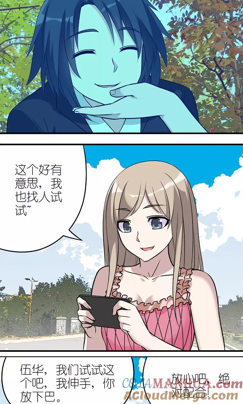 第508话伍桦说的对-就想要个女朋友-酷动像（第2张）