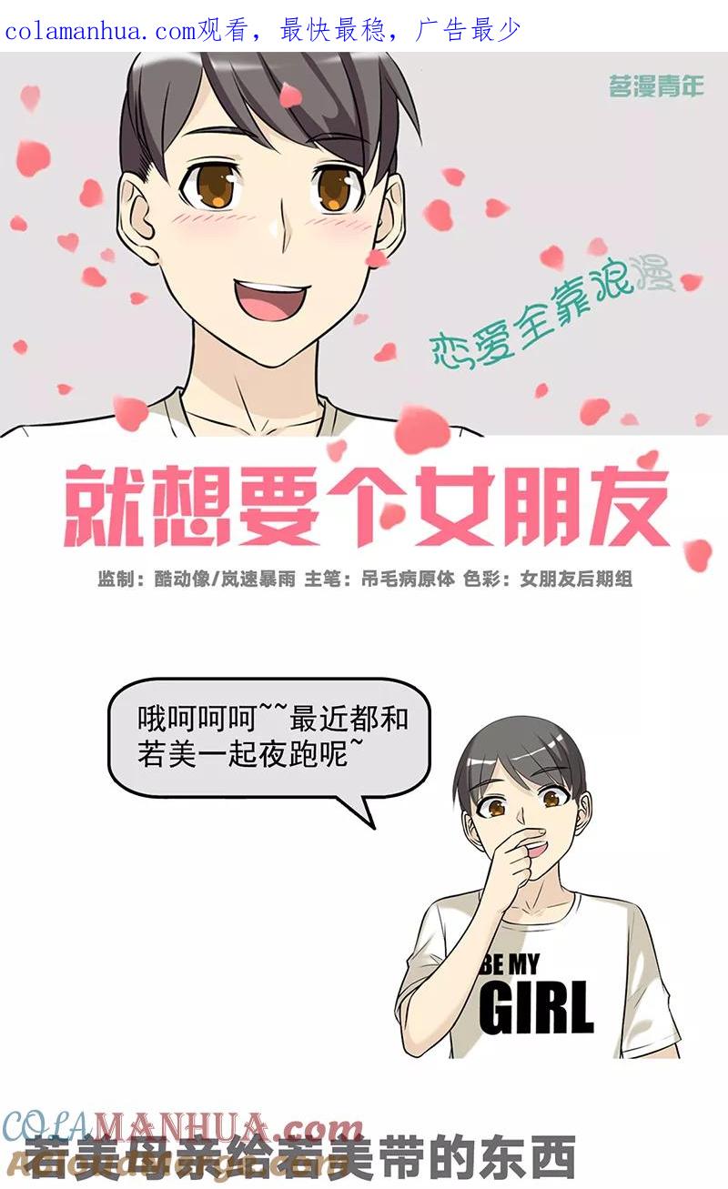 第509话若美母亲给若美带的东西-就想要个女朋友-酷动像（第1张）