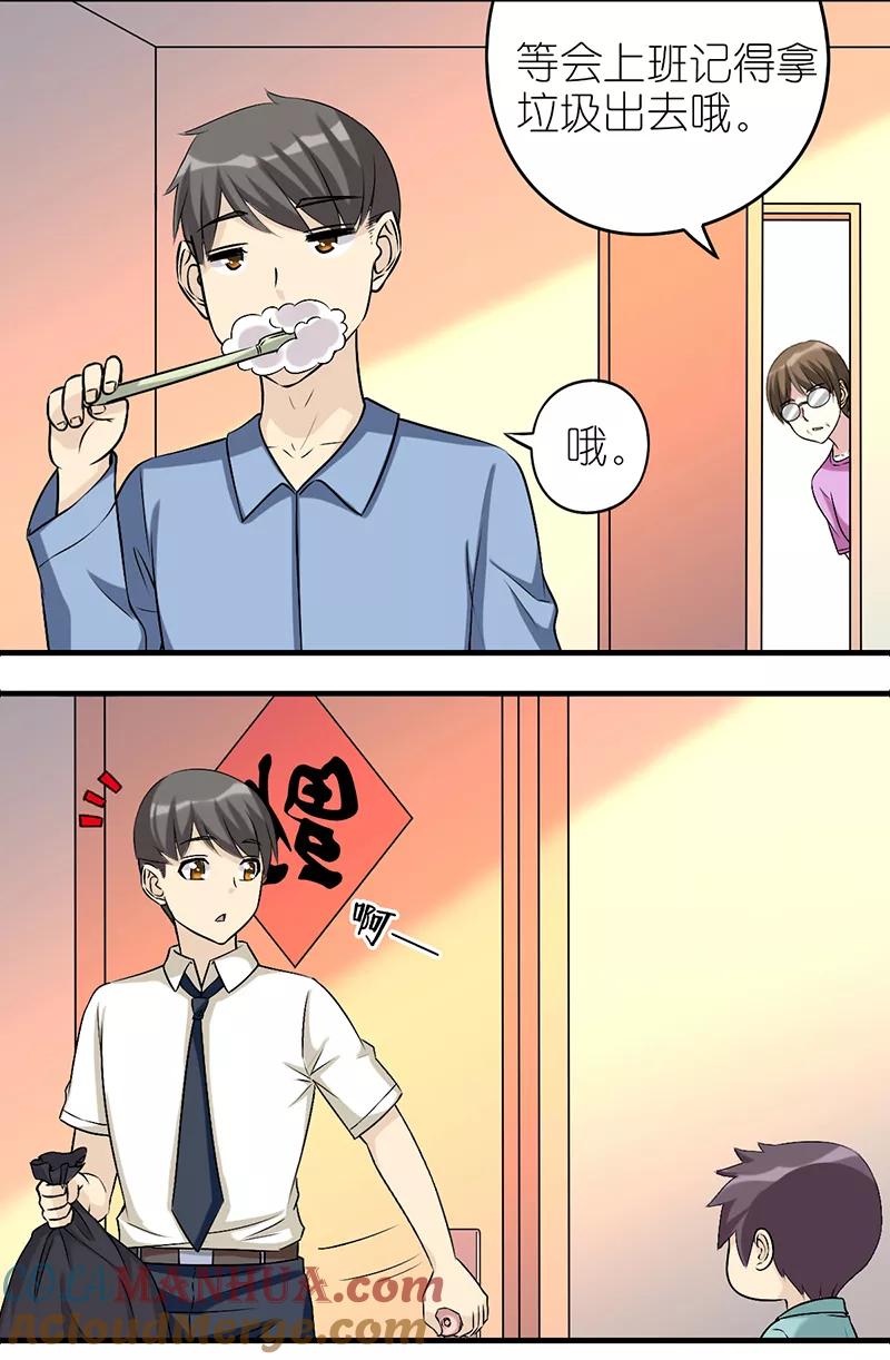 第512话楠一垃圾？-就想要个女朋友-酷动像（第2张）