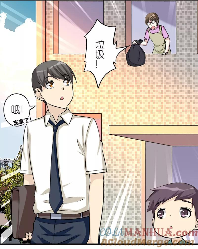 第512话楠一垃圾？-就想要个女朋友-酷动像（第4张）