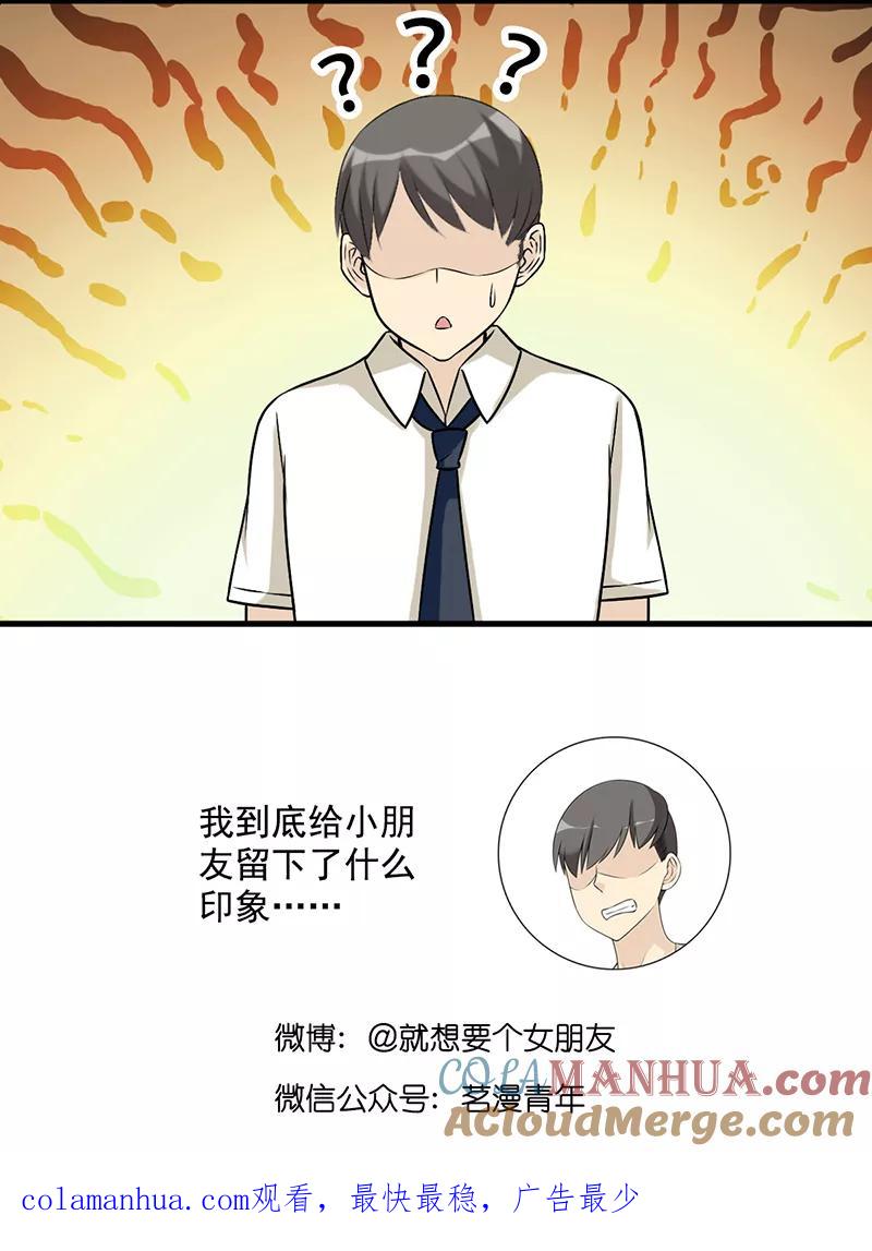 第512话楠一垃圾？-就想要个女朋友-酷动像（第7张）