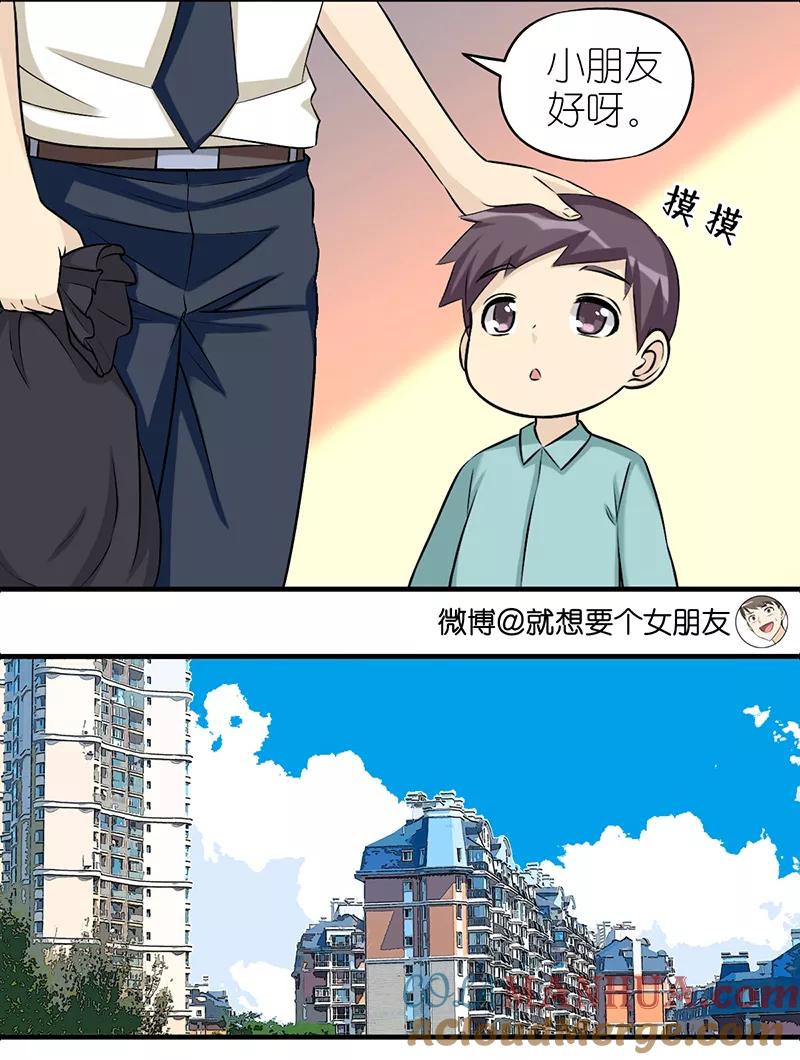 第512话楠一垃圾？-就想要个女朋友-酷动像（第3张）