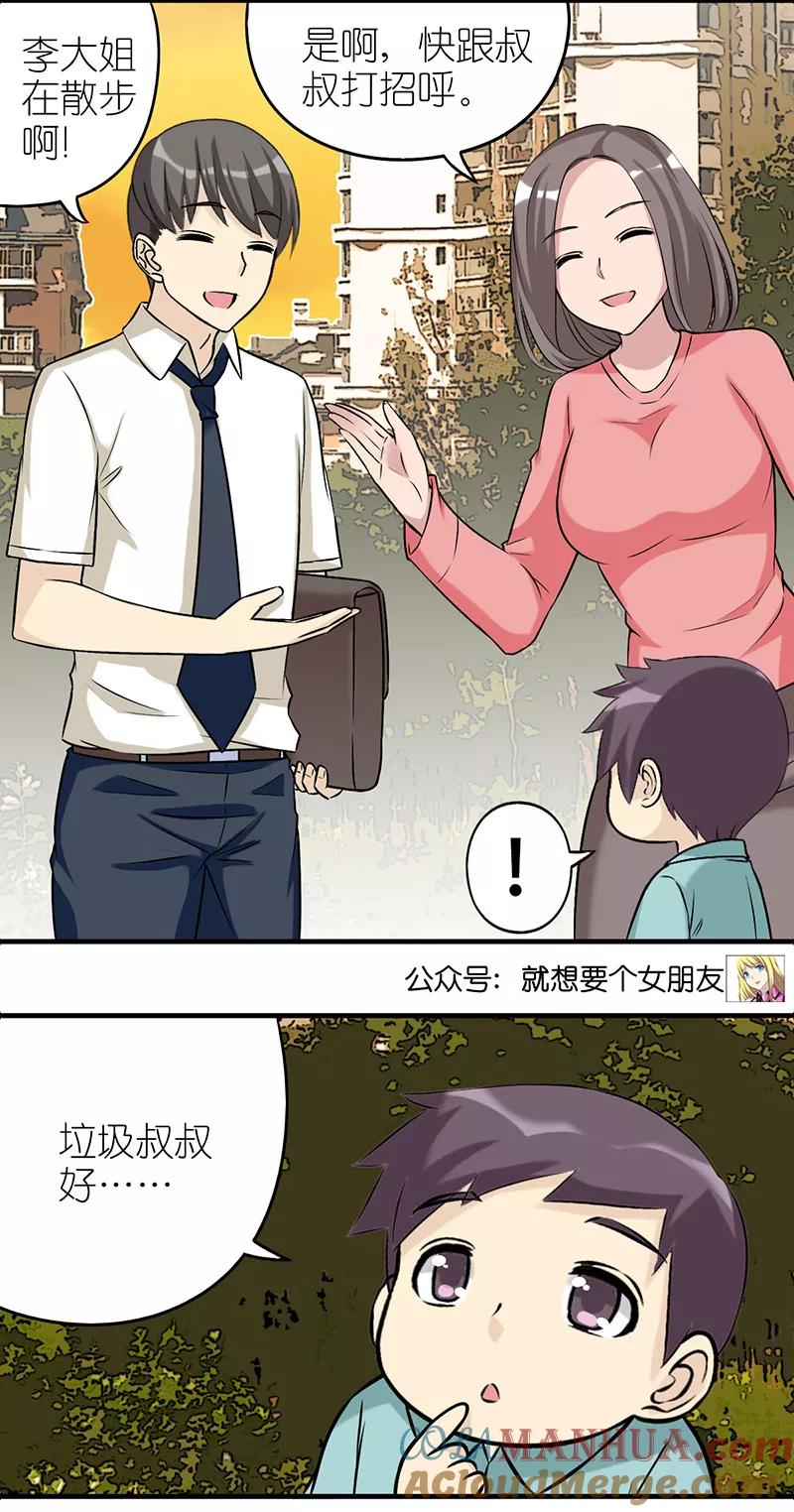 第512话楠一垃圾？-就想要个女朋友-酷动像（第5张）