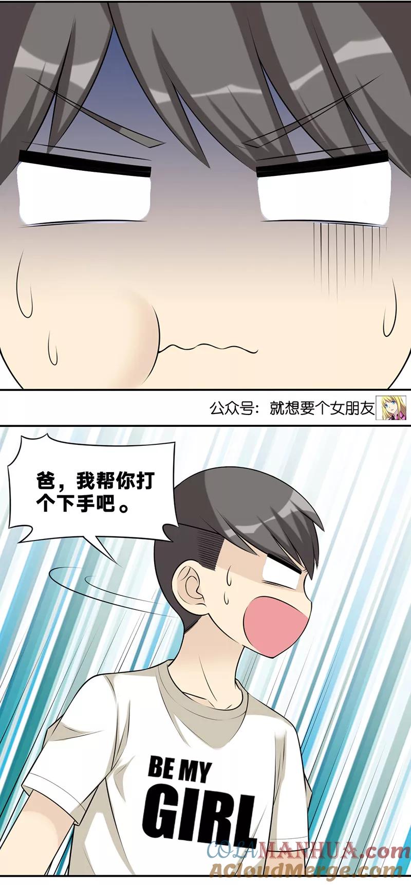 第515话楠一母亲的厨艺-就想要个女朋友-酷动像（第6张）