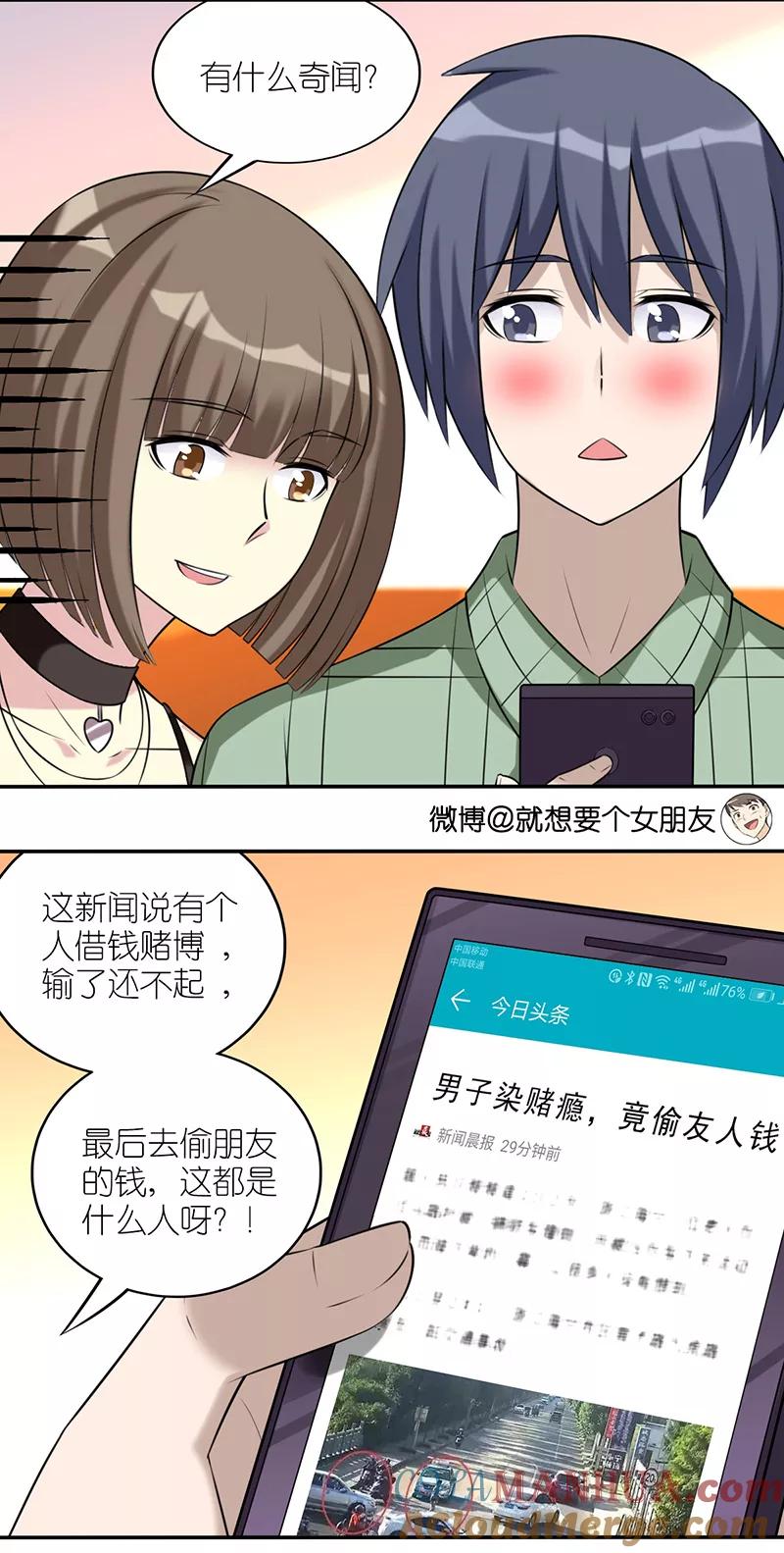 第516话赌博-就想要个女朋友-酷动像（第3张）