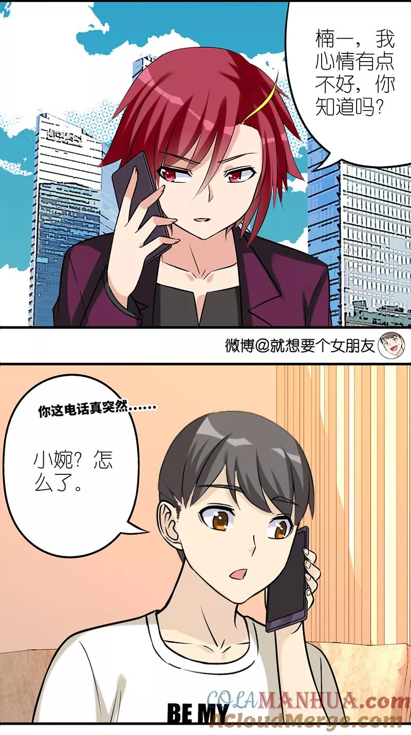 第520话硬核小婉-就想要个女朋友-酷动像（第3张）