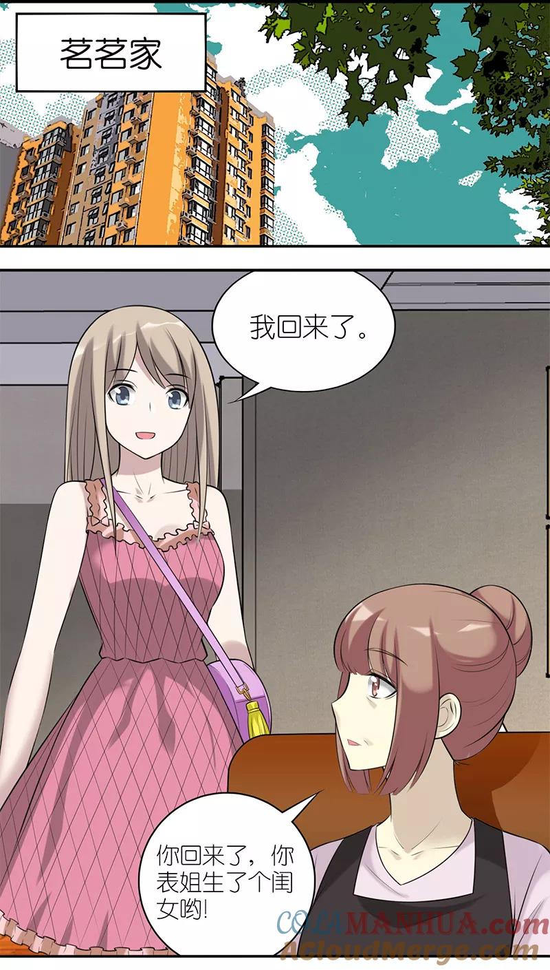 第522话我觉得说的不对-就想要个女朋友-酷动像（第2张）